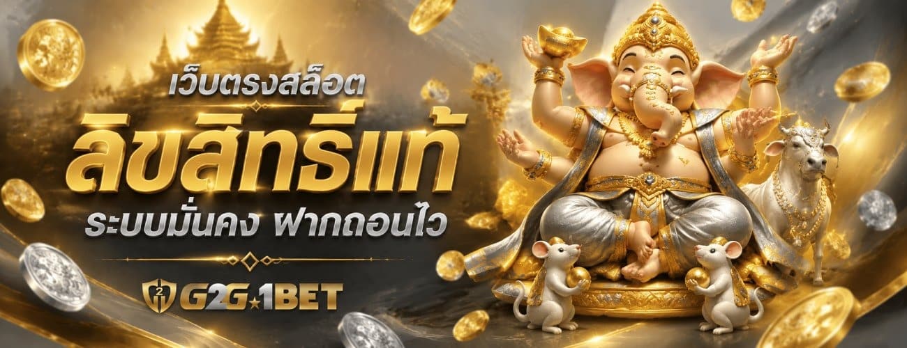 สิขสิทธิ์แท้ ฝากถอนไว