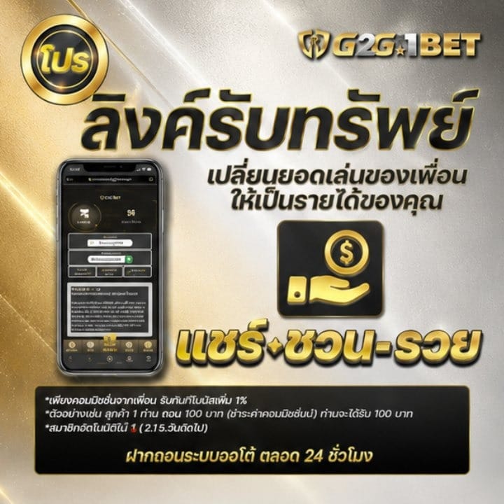 ลิงค์รับทรัพย์