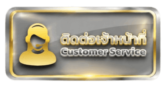 ติดต่อเจ้าหน้าที่