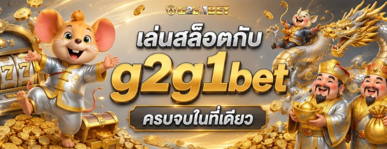 เล่นสล็อตครบจบในที่เดียว